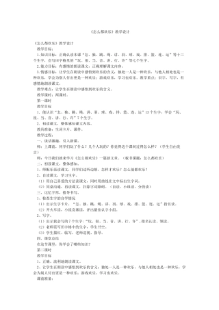 《怎么都快乐》教学设计
