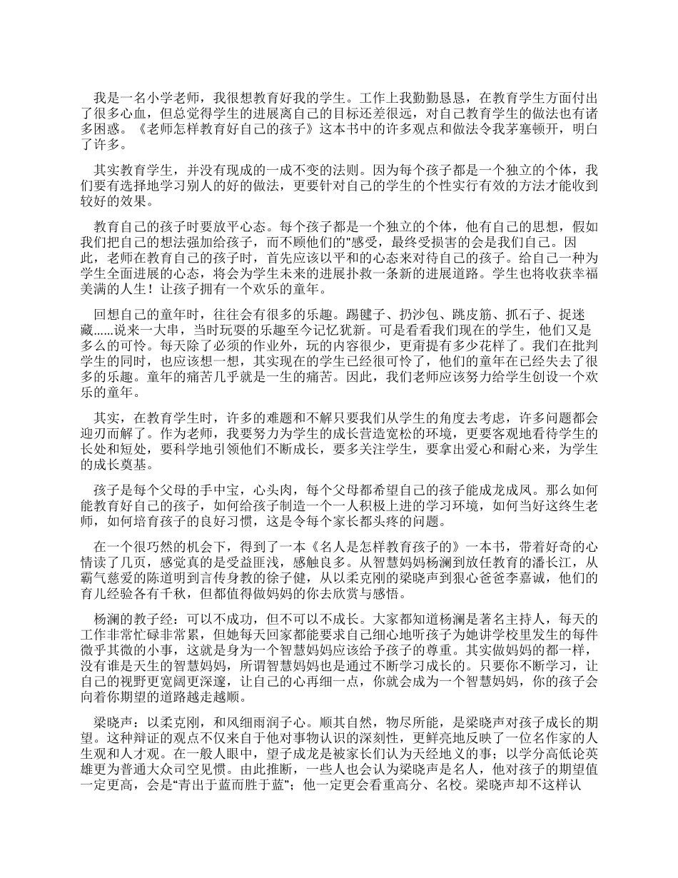 《怎样教育孩子》读后感_第1页