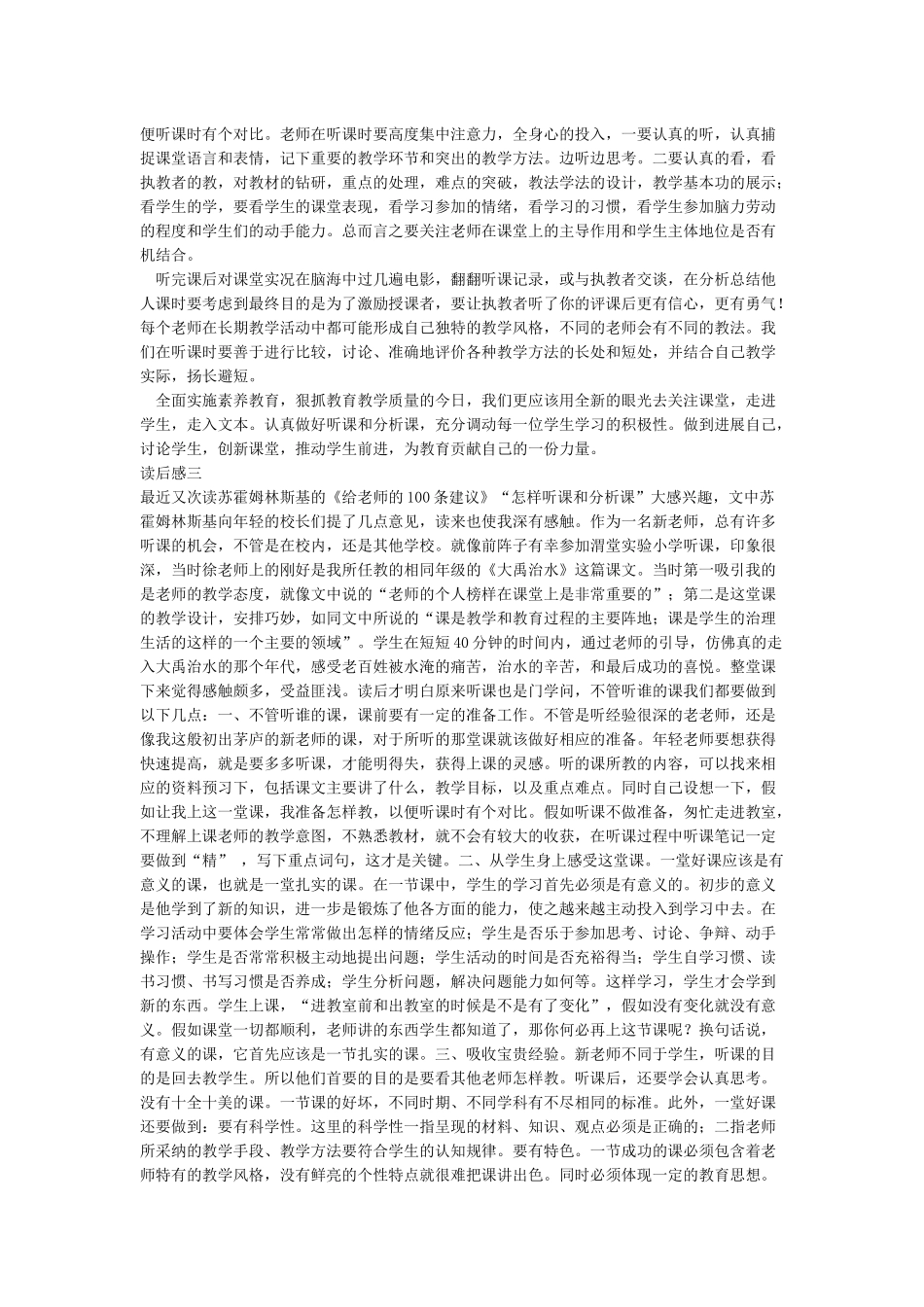 《怎样听课和分析课》读后感_第2页