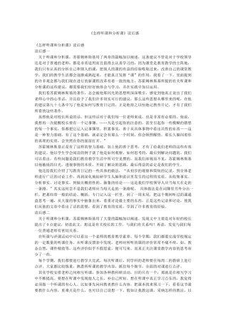 《怎样听课和分析课》读后感