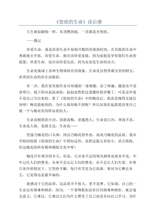 《怒放的生命》读后感