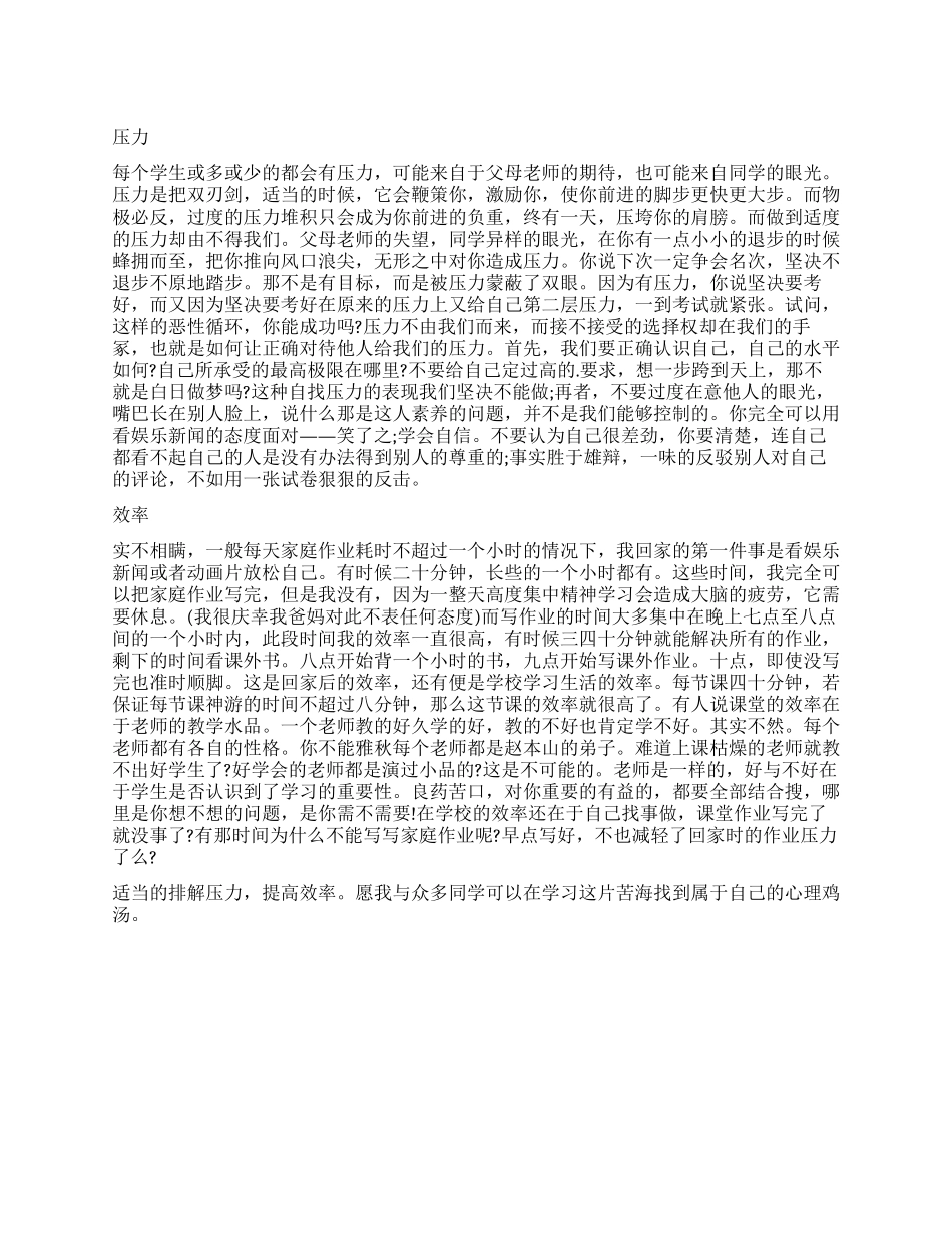 《怎样让每个孩子都爱上学习》观后感_第1页