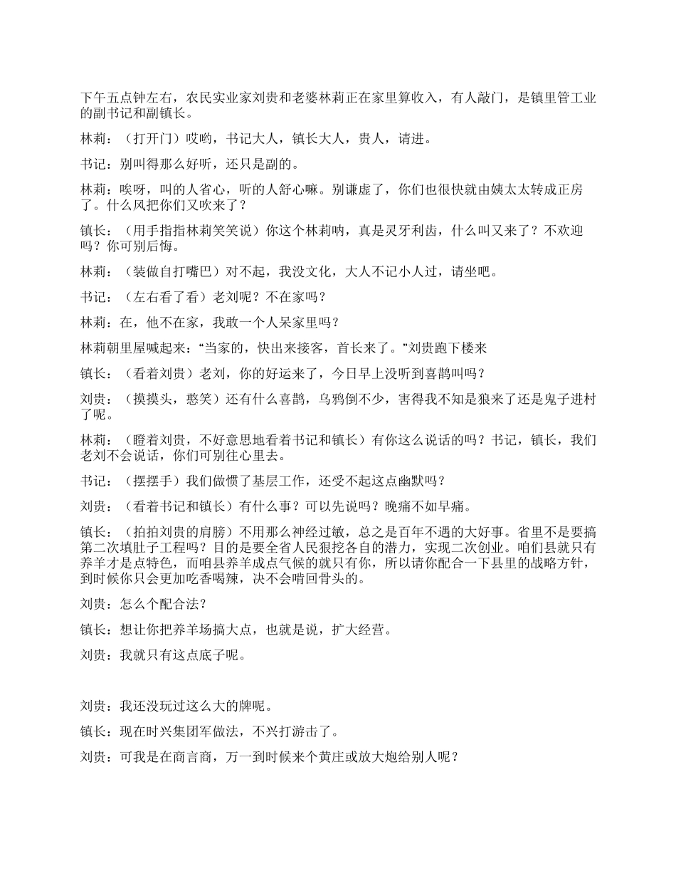 《怕做典型》某些为官者的升迁伎俩_第1页
