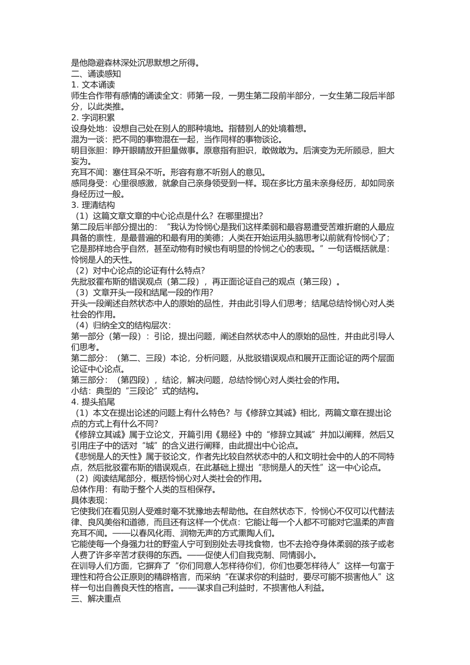 《怜悯是人的天性》教案1_第2页