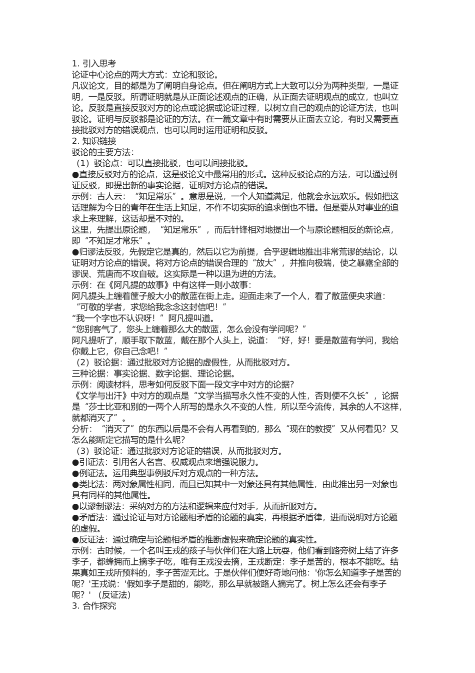 《怜悯是人的天性》教案1_第3页