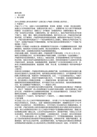 《怜悯是人的天性》教案1