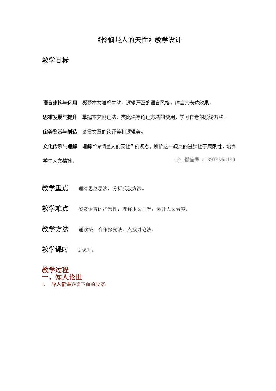 《怜悯是人的天性》教学设计2_第1页