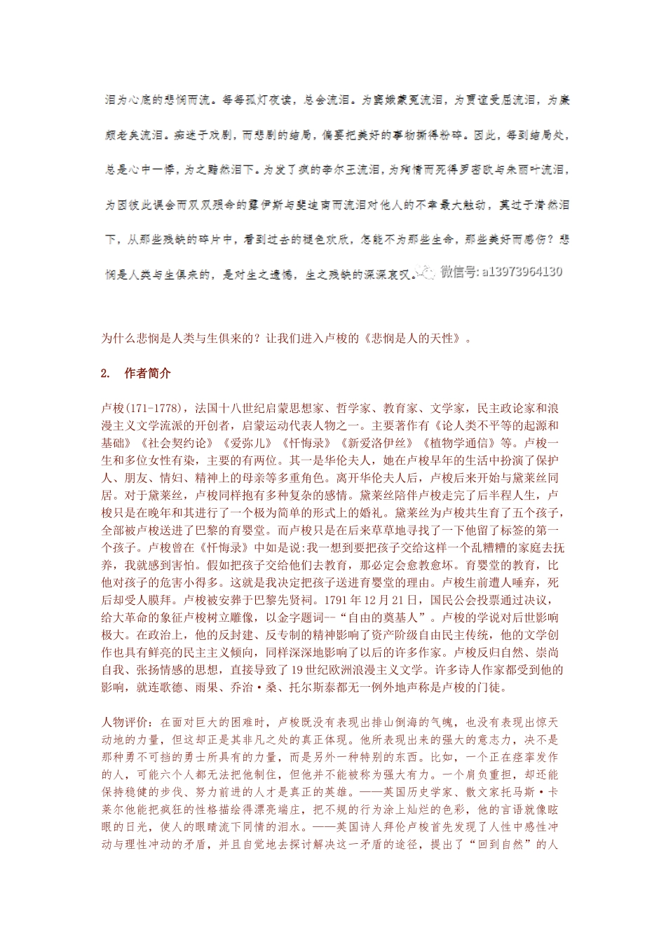 《怜悯是人的天性》教学设计2_第2页