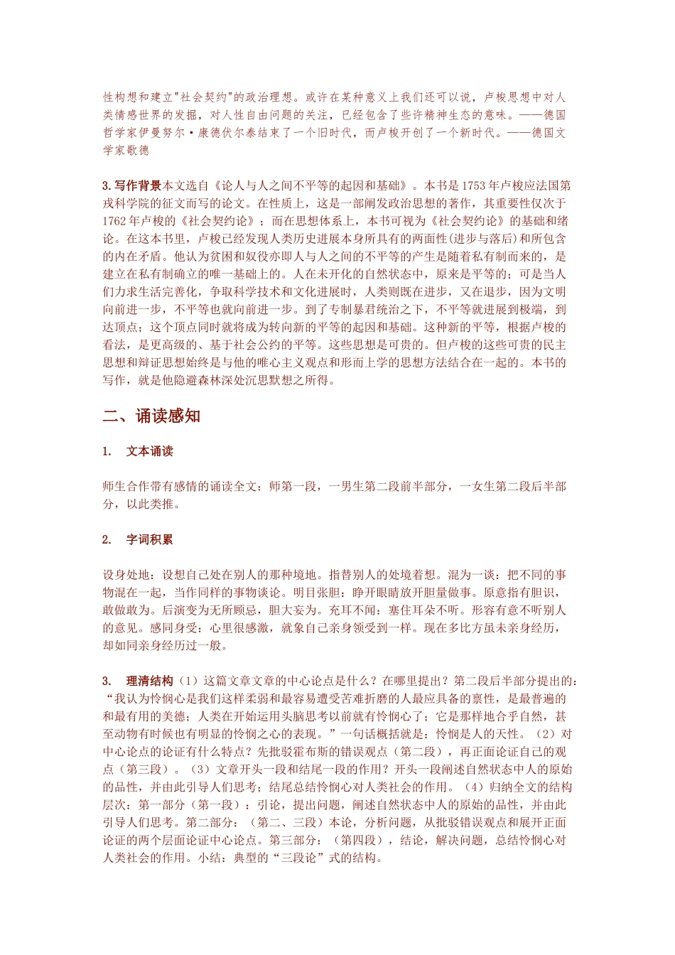 《怜悯是人的天性》教学设计2_第3页