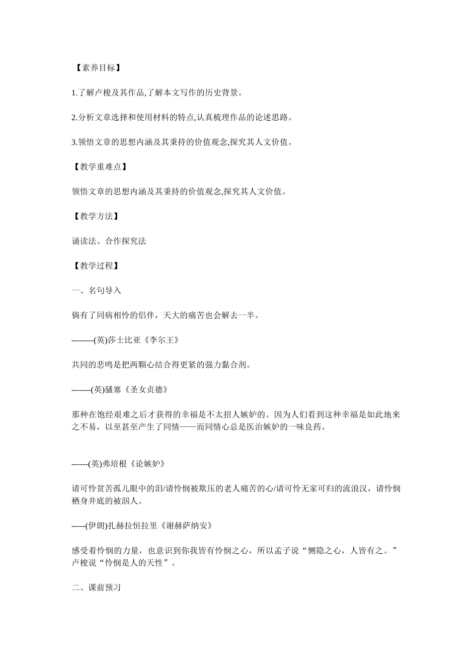 《怜悯是人的天性》教案3_第1页