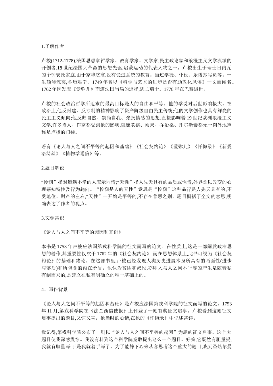 《怜悯是人的天性》教案3_第2页