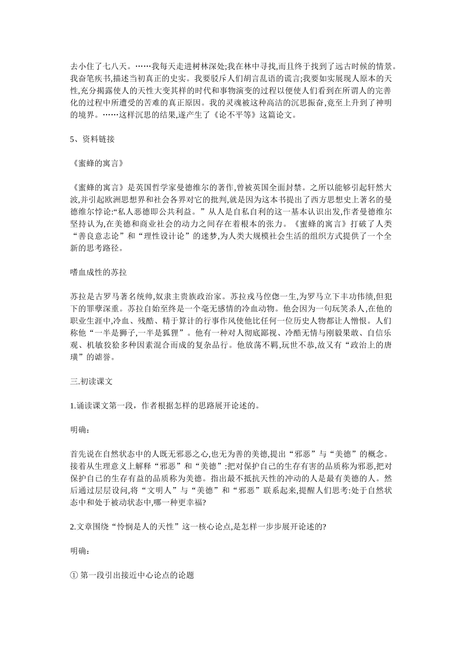 《怜悯是人的天性》教案3_第3页