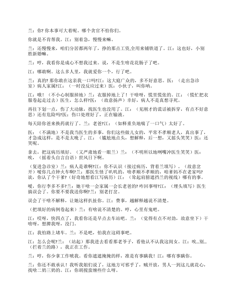 《急诊》这是在看病吗_第2页