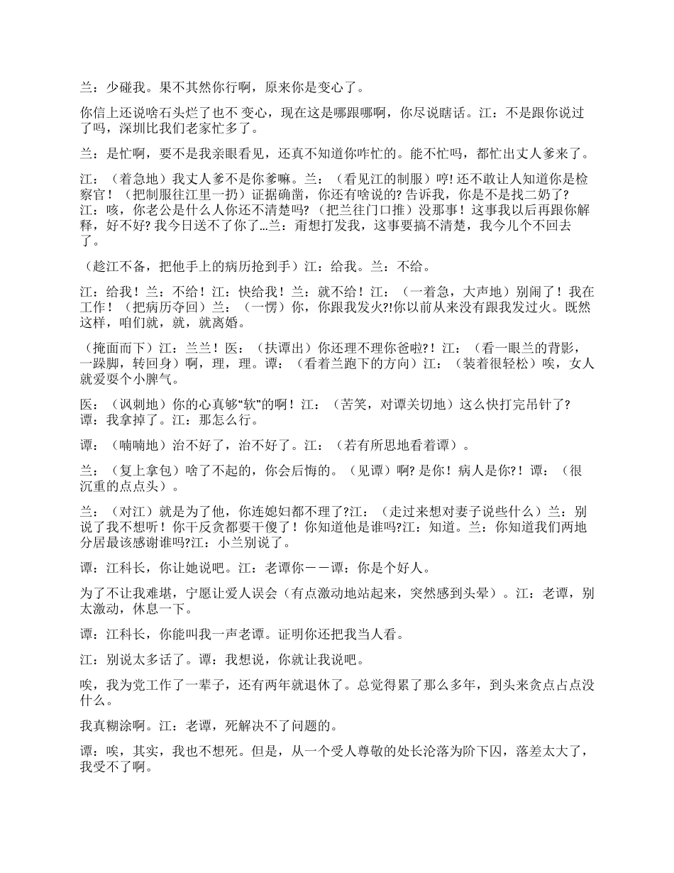 《急诊》这是在看病吗_第3页