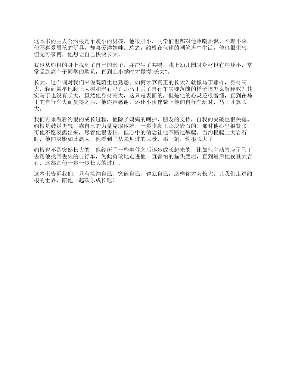 《总有一天会长大》读后感_第1页