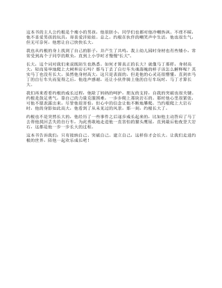 《总有一天会长大》读后感