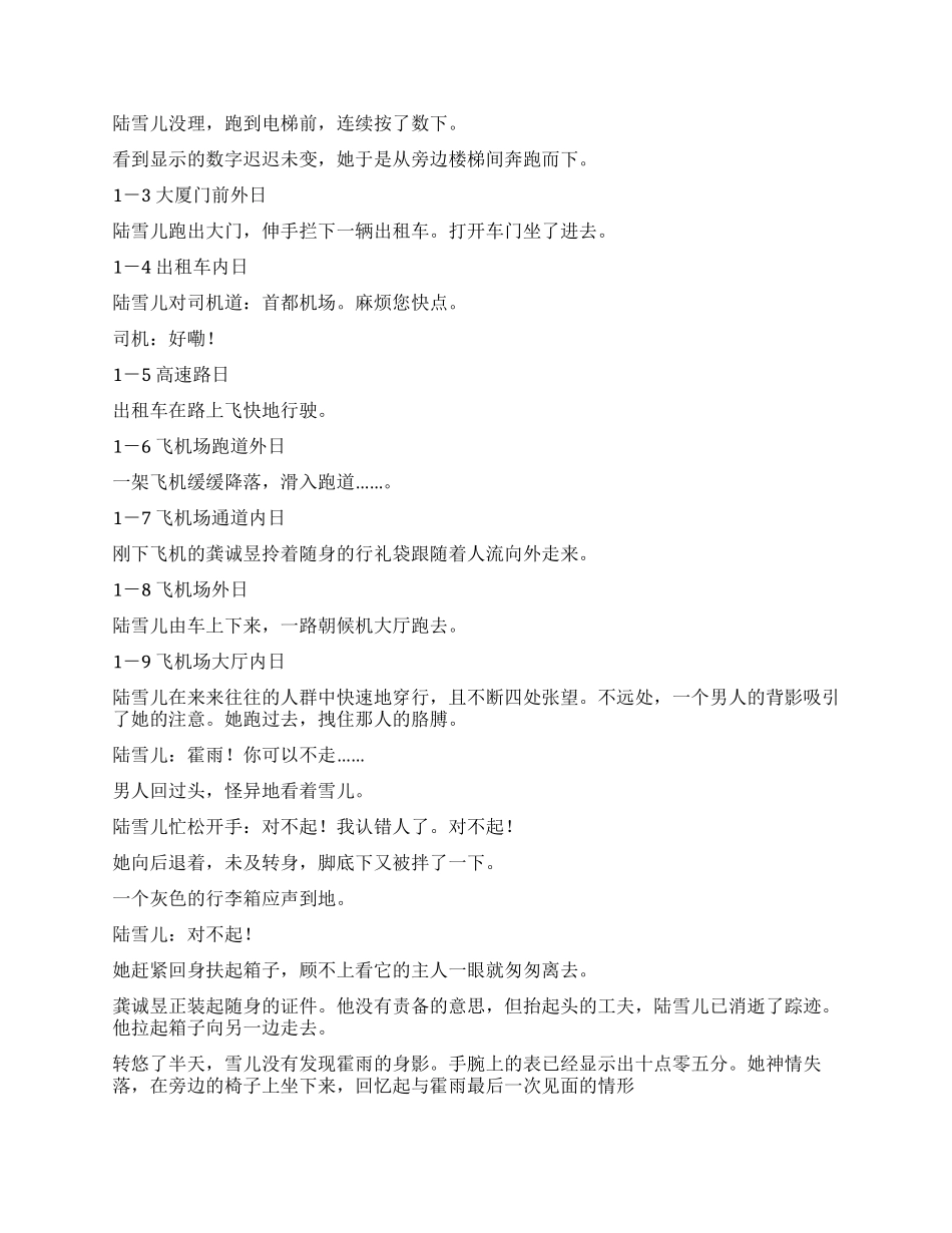 《恋之语》第一集剧本_第2页