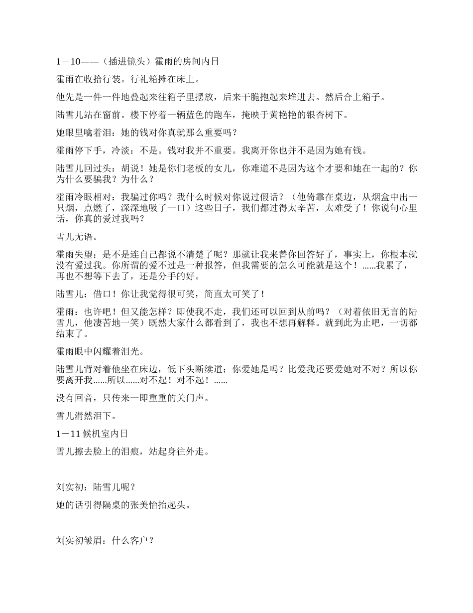 《恋之语》第一集剧本_第3页