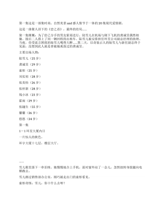 《恋之语》第一集剧本