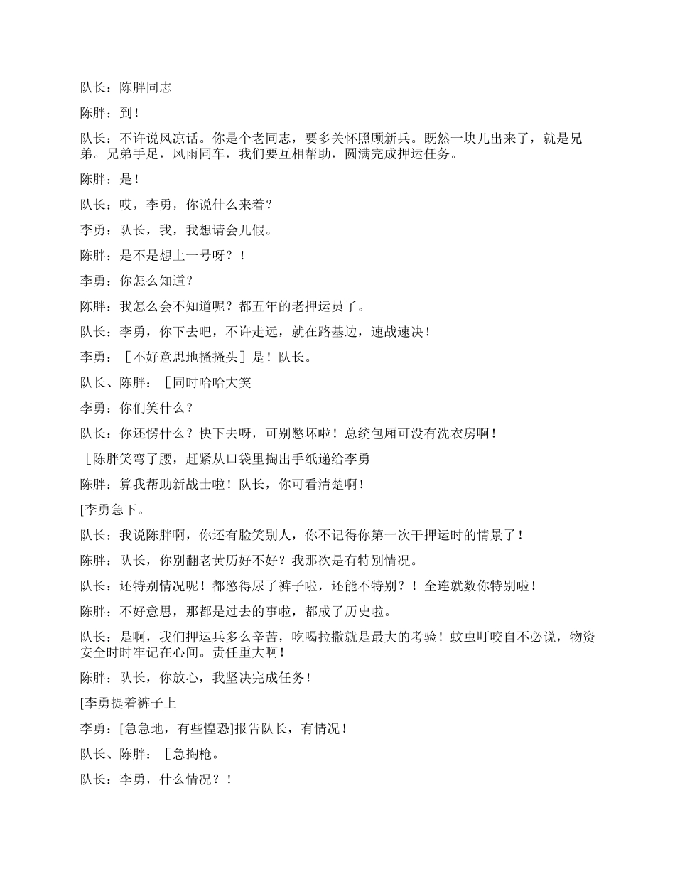 《总统包厢的兵哥》讲述新时代谁是最可爱的人_第2页