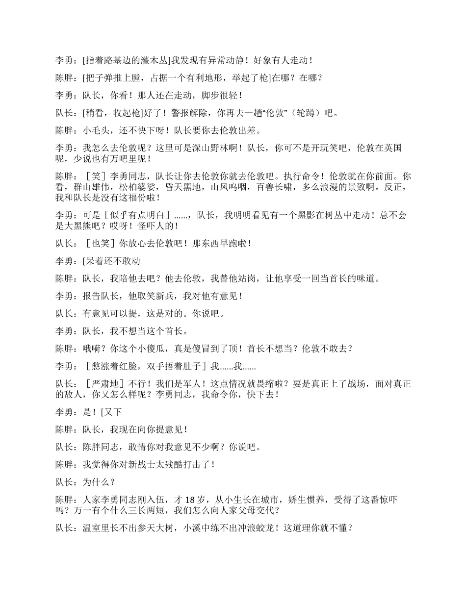 《总统包厢的兵哥》讲述新时代谁是最可爱的人_第3页