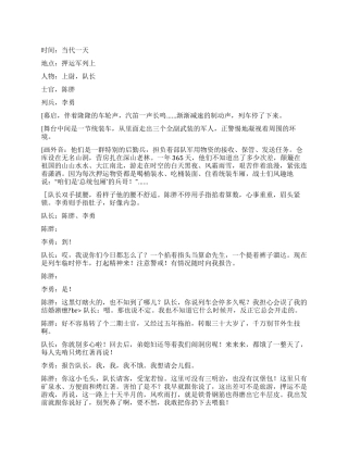 《总统包厢的兵哥》讲述新时代谁是最可爱的人