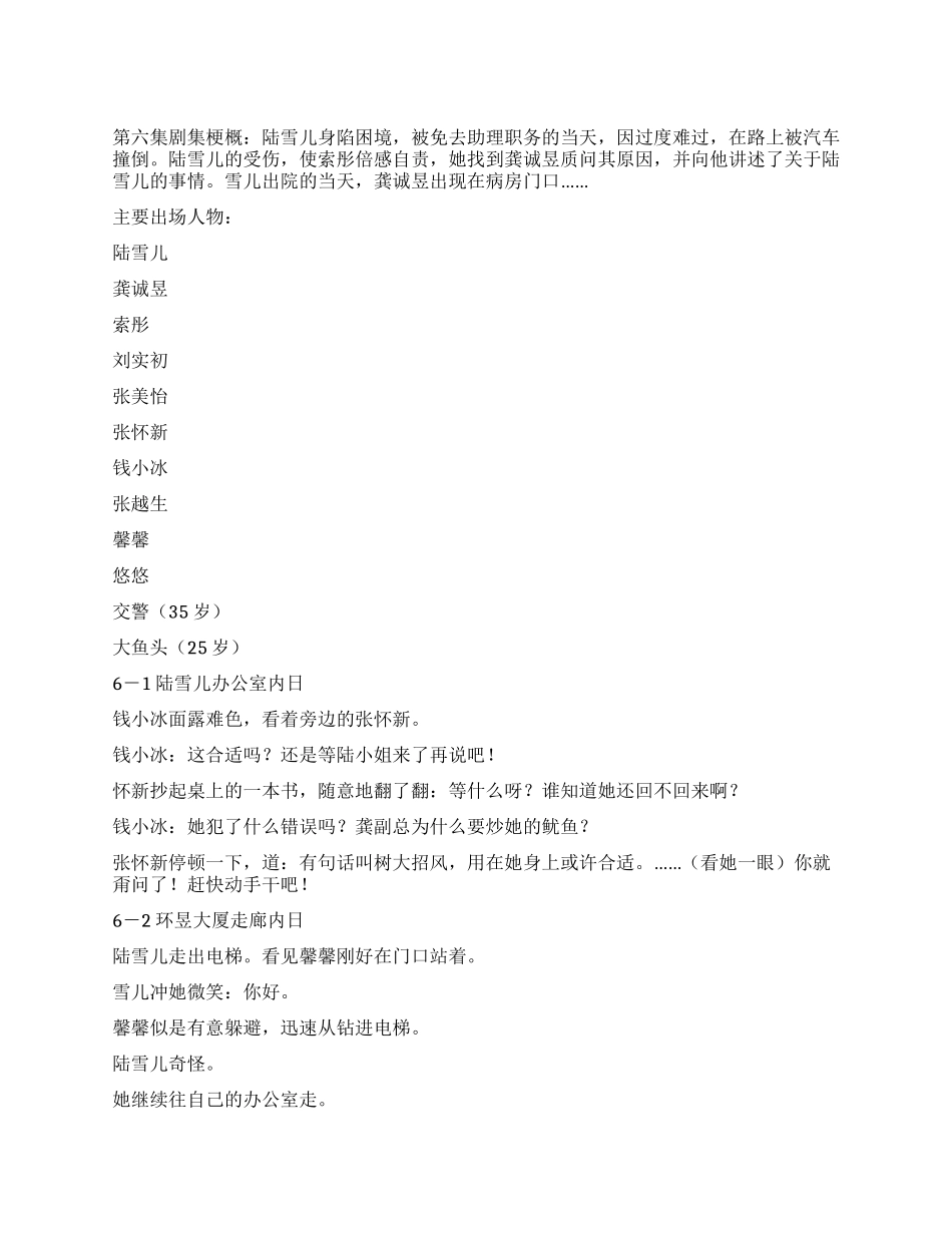 《恋之语》第六集剧本_第1页