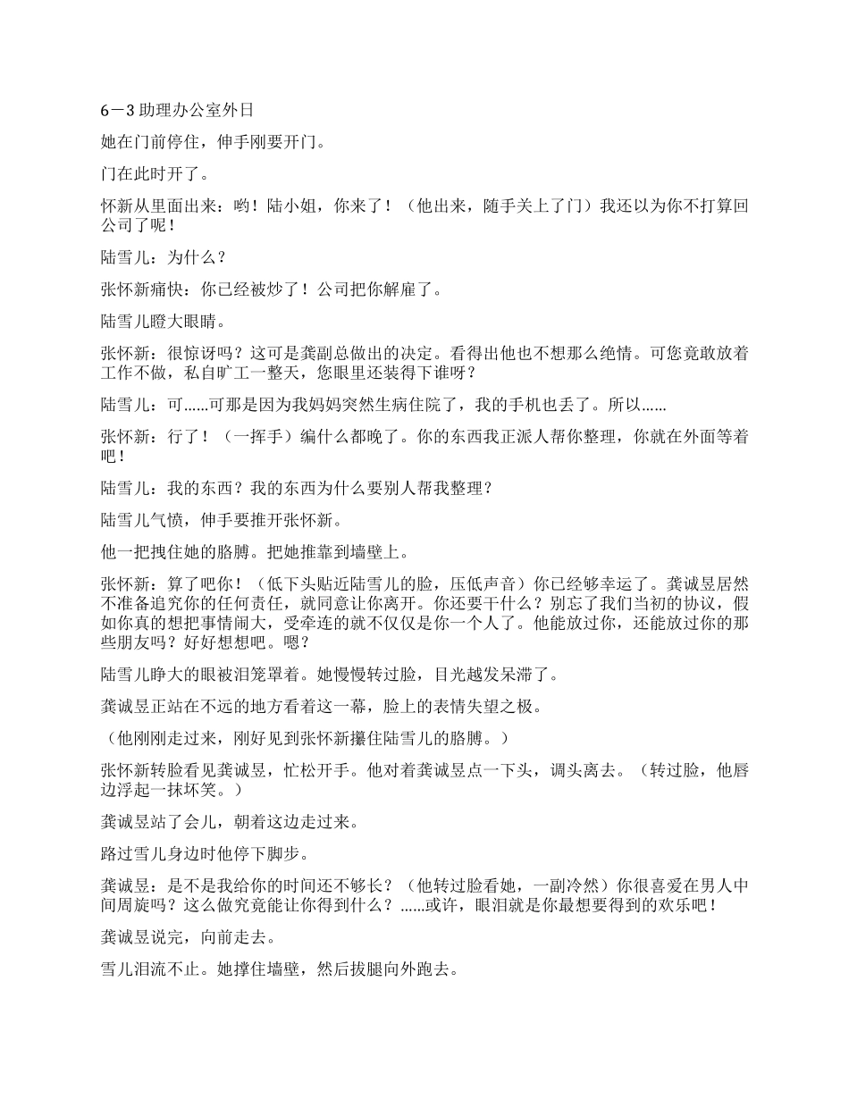 《恋之语》第六集剧本_第2页