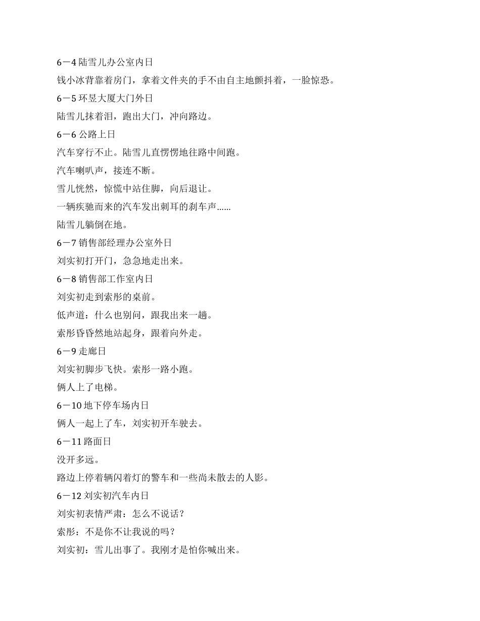 《恋之语》第六集剧本_第3页