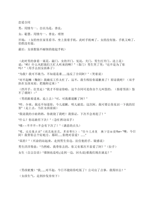 《恋爱合同》讲述现代男女青年在爱情中的“斗智斗勇