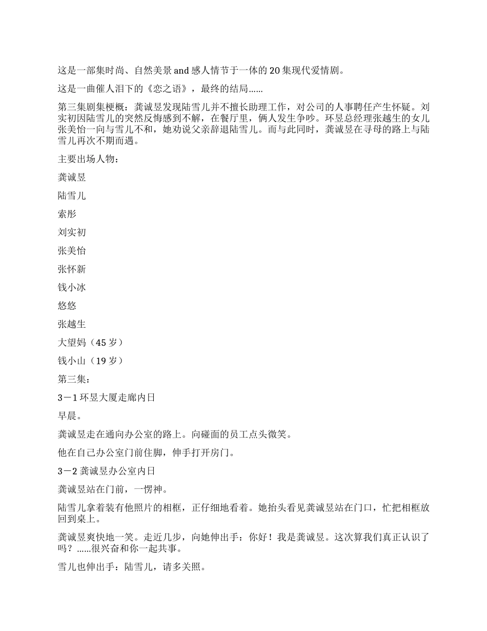 《恋之语》第三集剧本_第1页