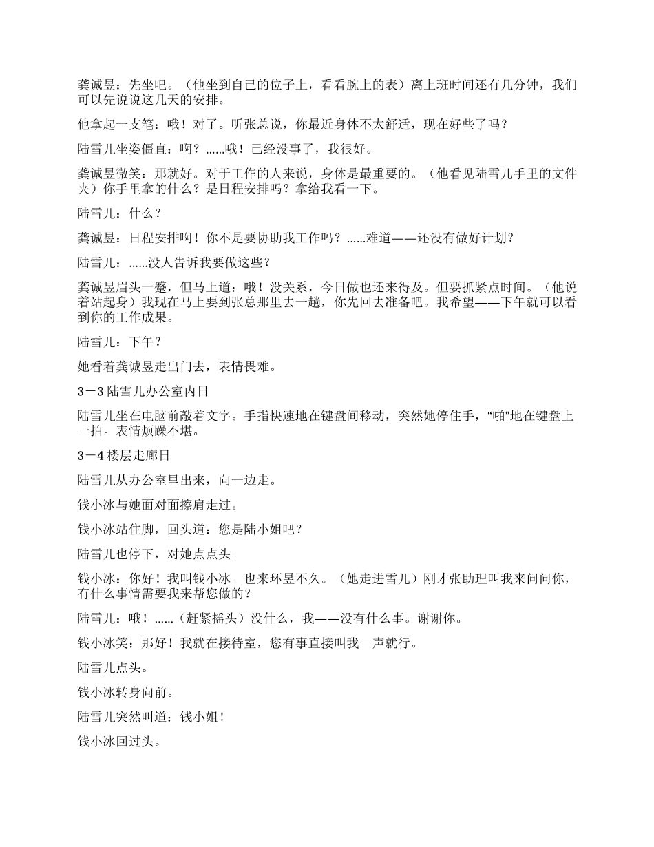 《恋之语》第三集剧本_第2页