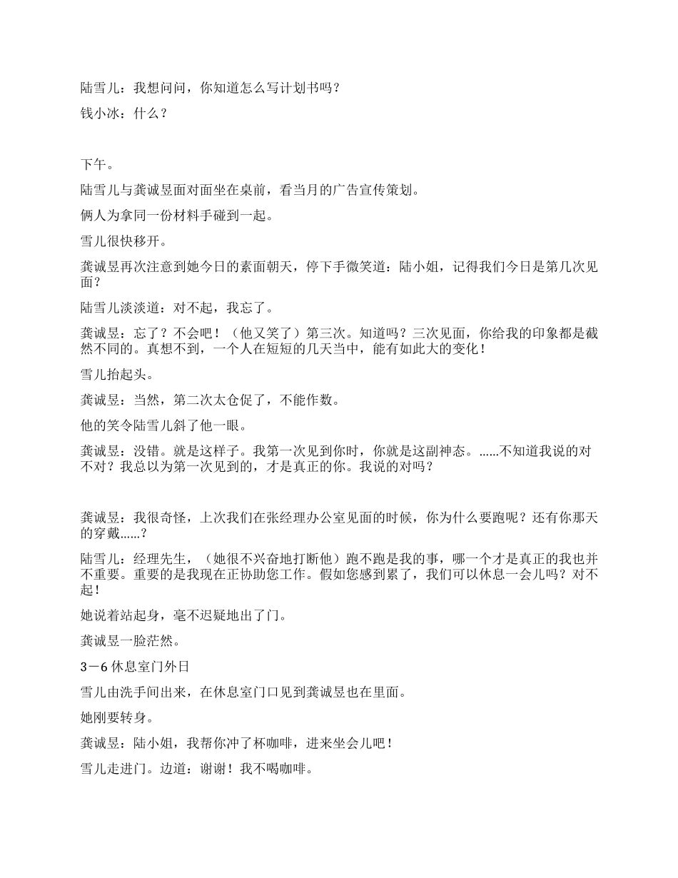《恋之语》第三集剧本_第3页