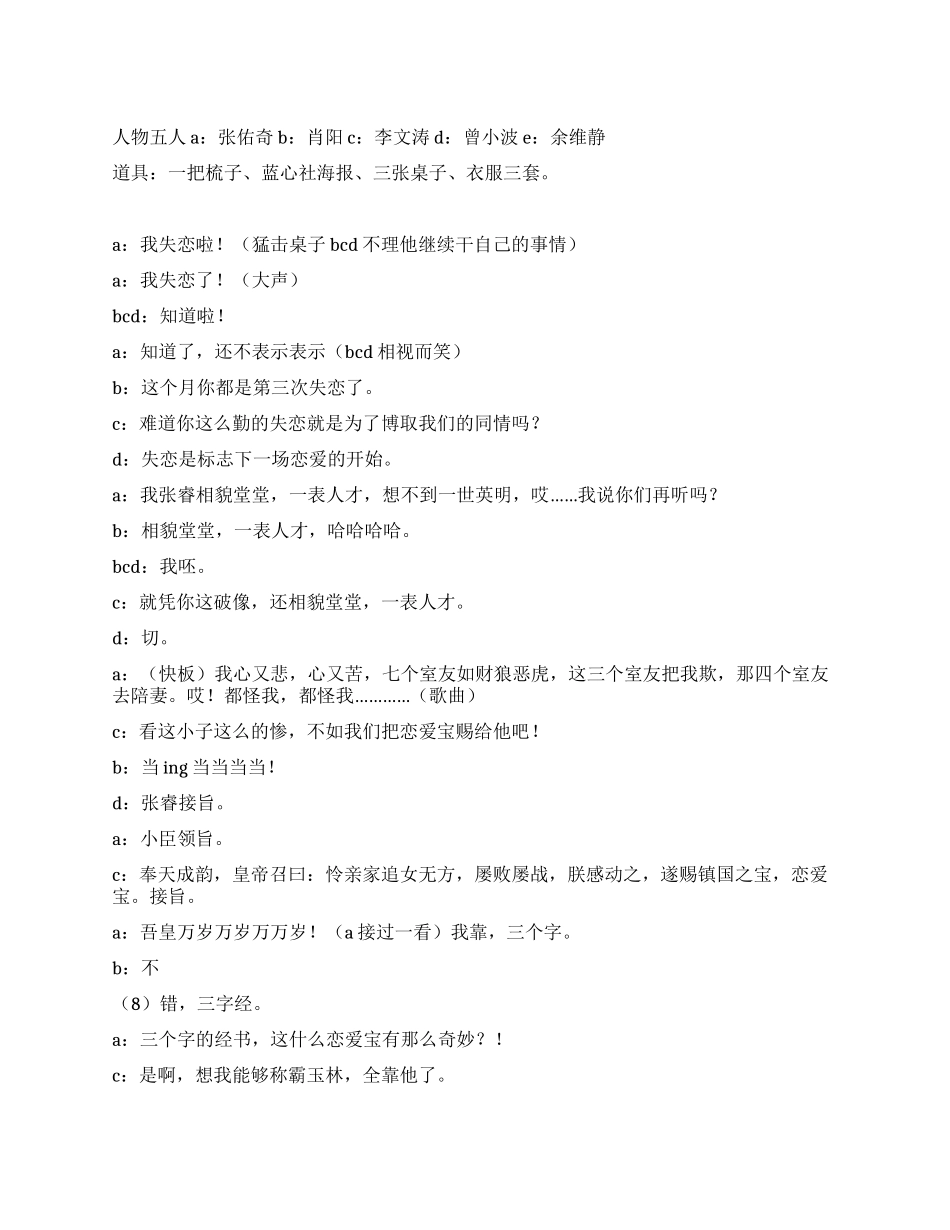 《恋爱宝》学生无聊爱情观_第1页