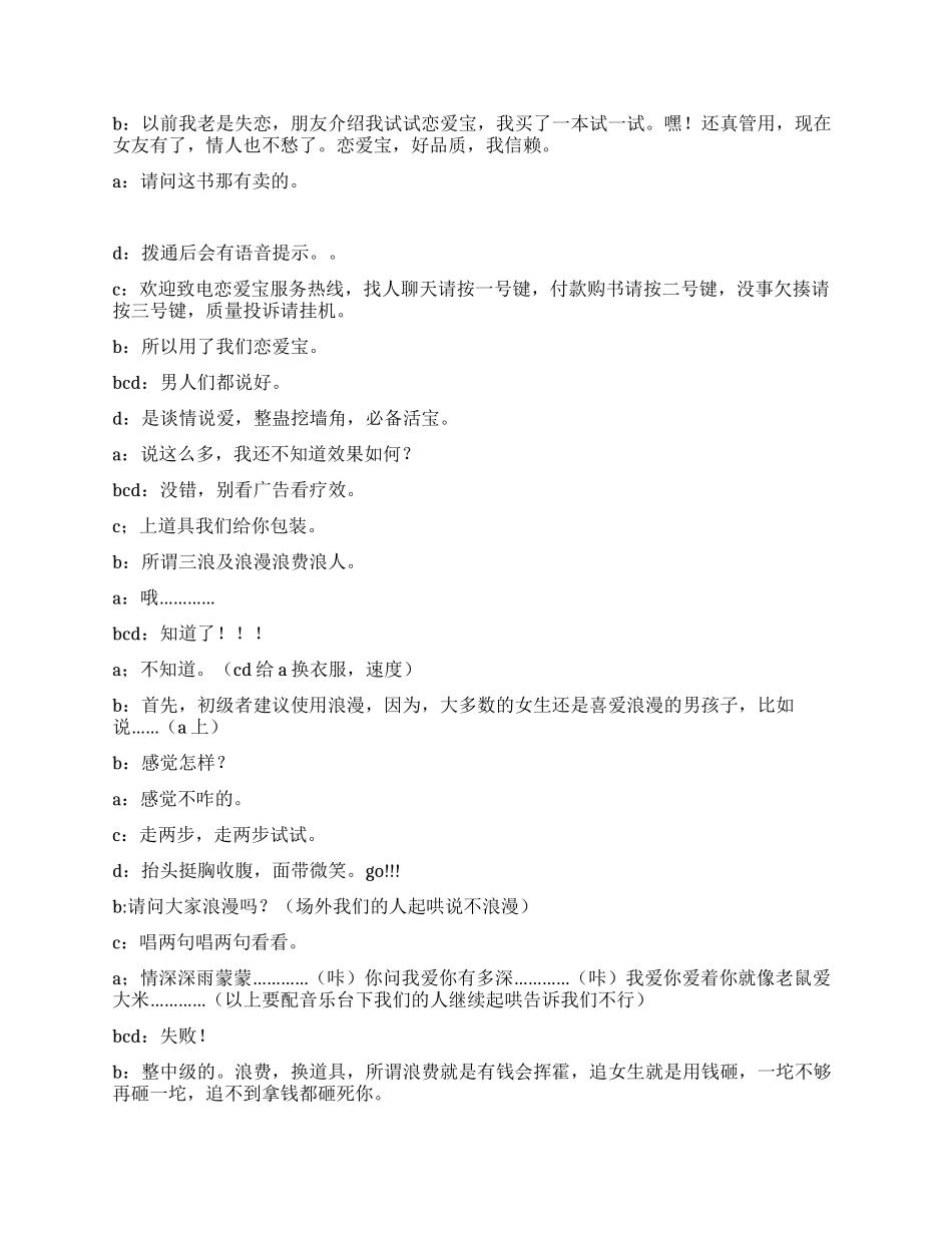 《恋爱宝》学生无聊爱情观_第2页