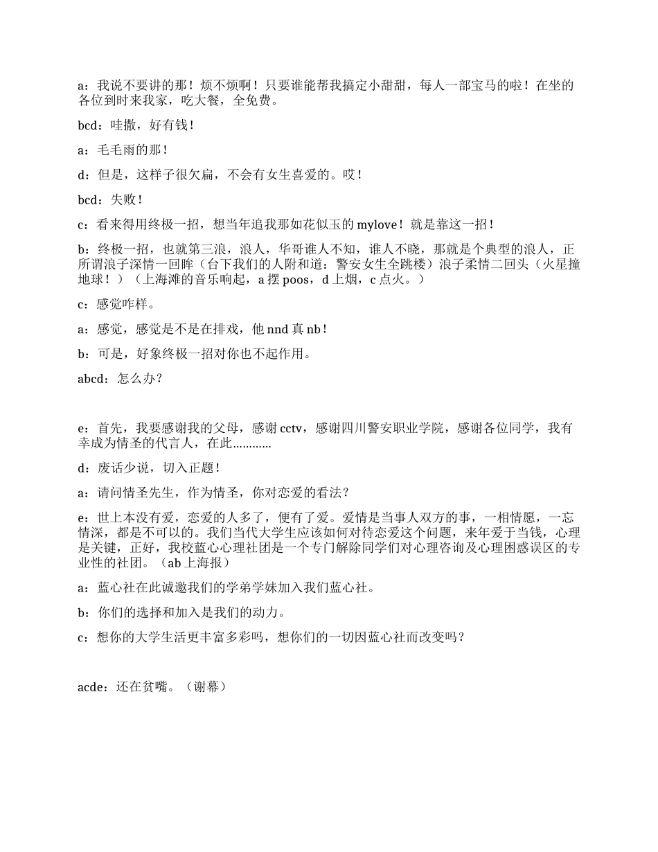 《恋爱宝》学生无聊爱情观_第3页