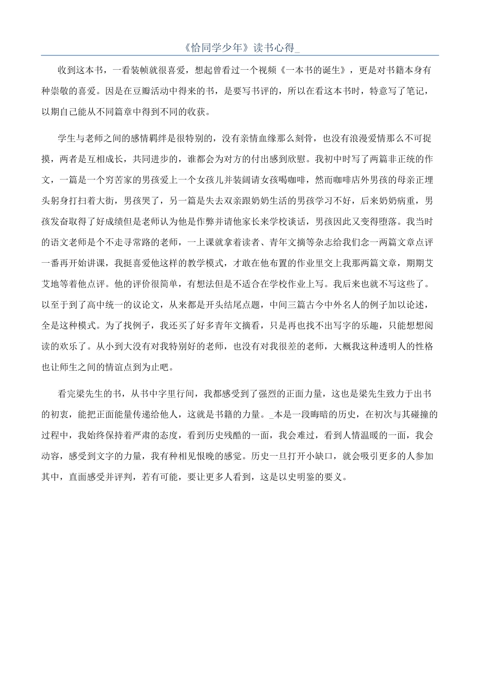 《恰同学少年》读书心得-_第1页