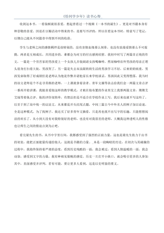 《恰同学少年》读书心得-