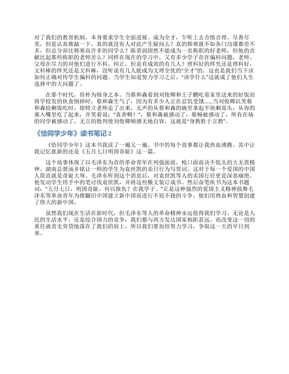 《恰同学少年》读书笔记_第2页
