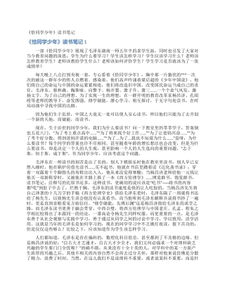 《恰同学少年》读书笔记