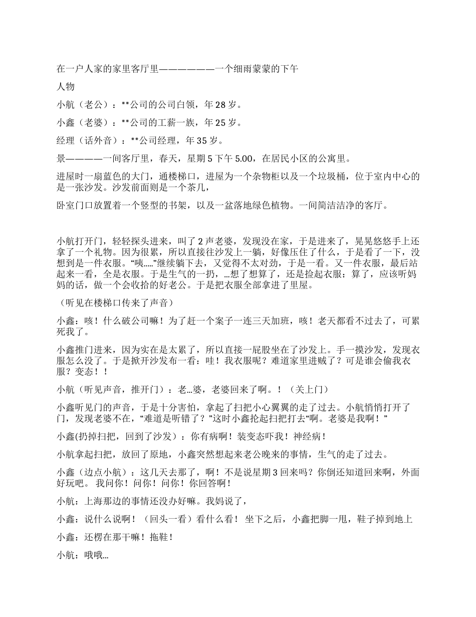 《恶妻善夫》小品剧本_第1页