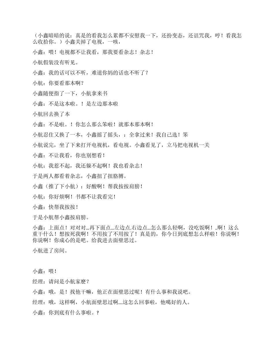 《恶妻善夫》小品剧本_第3页