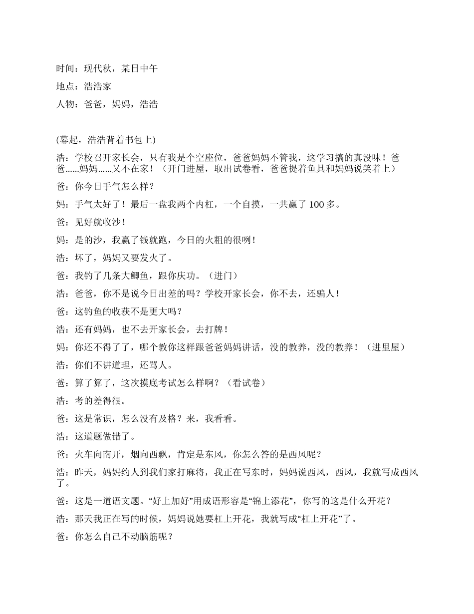 《悔恨》六一小品剧本_第1页