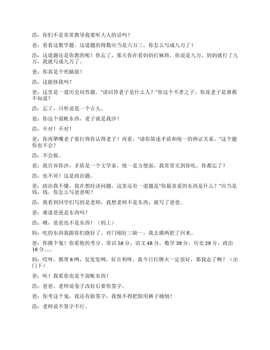 《悔恨》六一小品剧本_第2页