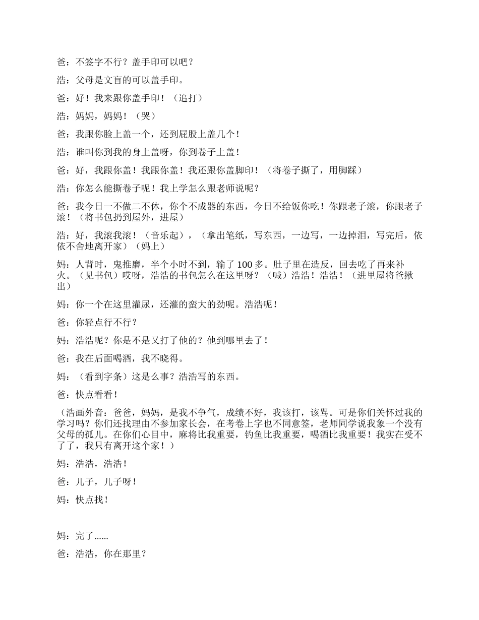《悔恨》六一小品剧本_第3页