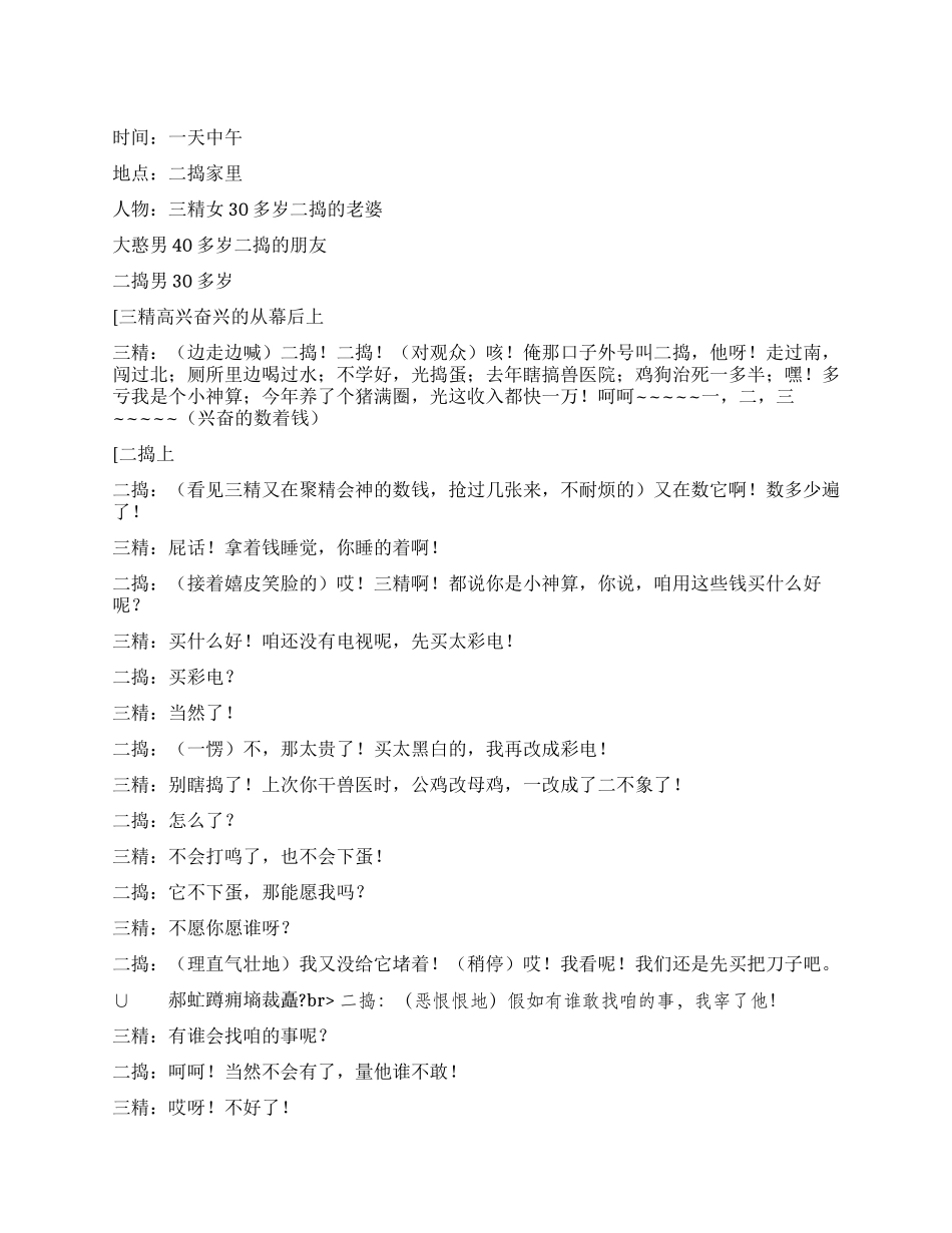 《恶有恶报》讲述善恶到头终有报_第1页