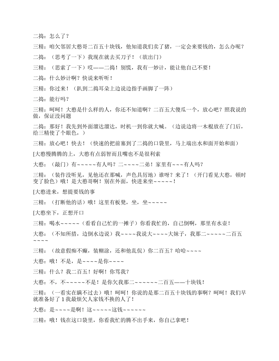 《恶有恶报》讲述善恶到头终有报_第2页