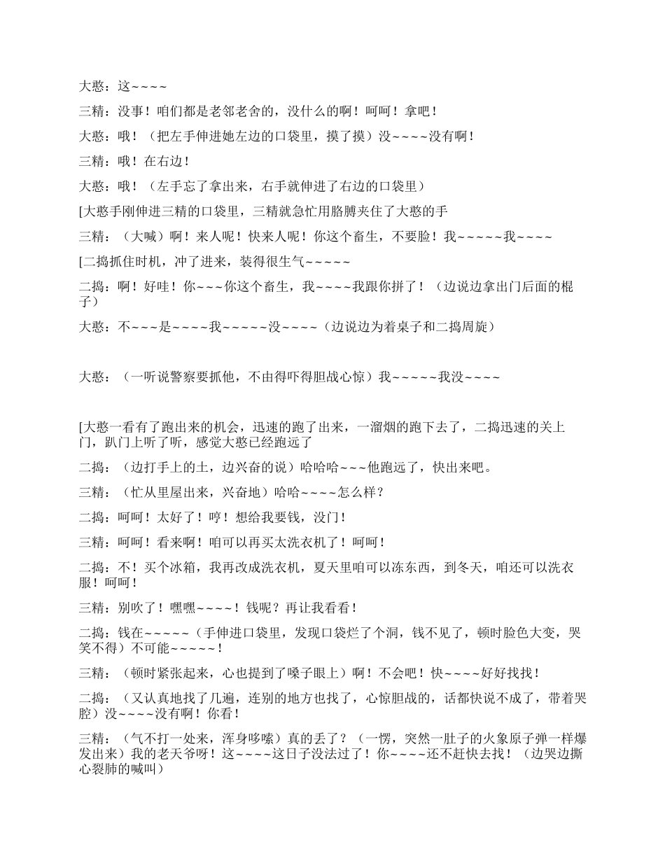 《恶有恶报》讲述善恶到头终有报_第3页