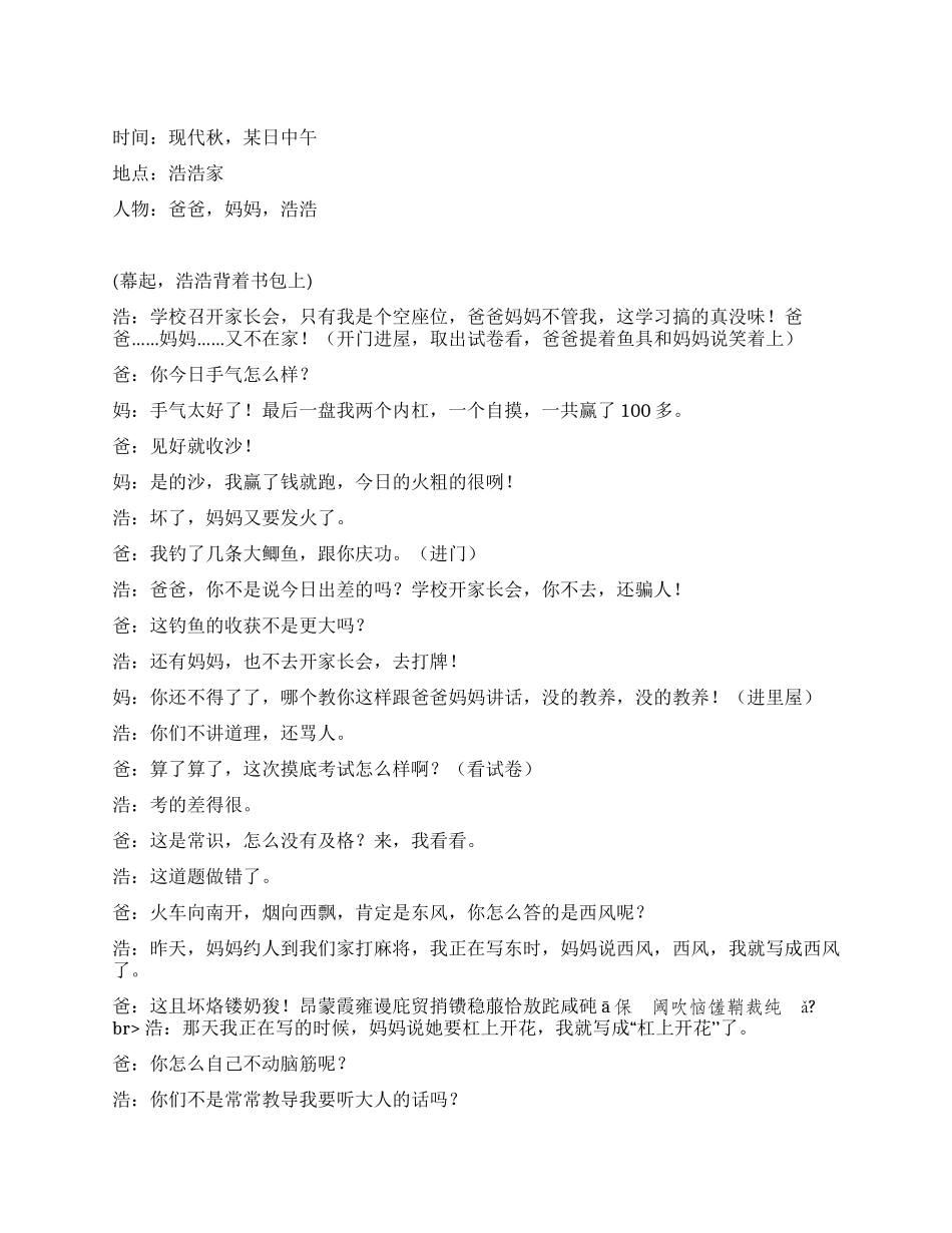 《悔恨》讲述如何进行正确的家庭教育_第1页