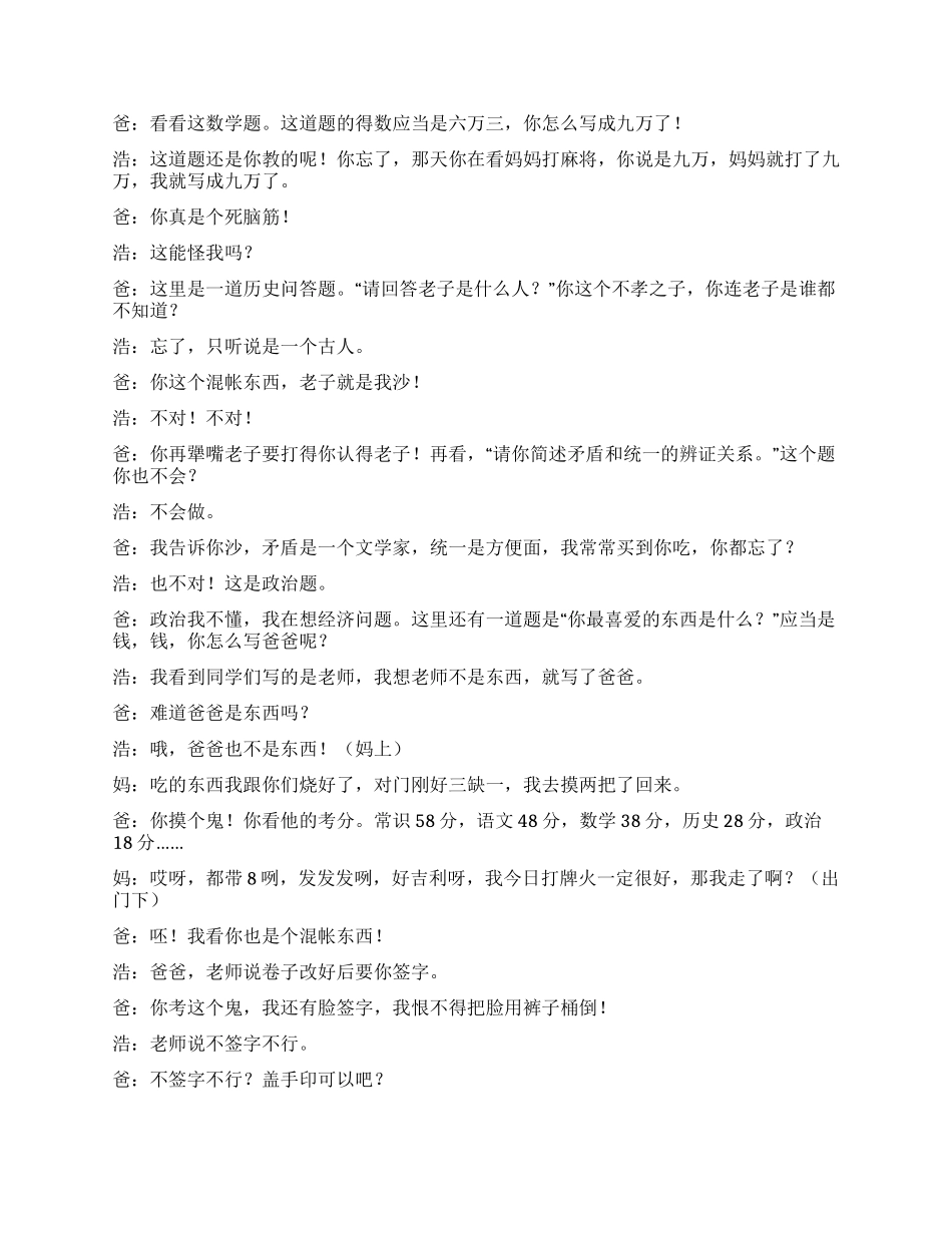 《悔恨》讲述如何进行正确的家庭教育_第2页